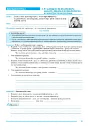 Біологія. 8 клас. Практикум (за програмою Самойлов А. М., Тагліна О. В., Утєвська О. М.) - мініатюра 7