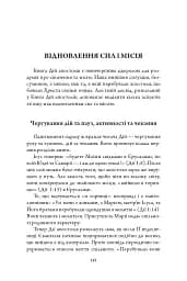 Відкриваючи скарби Писання: біблійні крихти - мініатюра 9