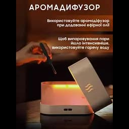 Нічник зволожувач повітря з імітацією полум'я й резервуаром для ефірної олії, аромадифузор 180 мл Білий - мініатюра 5
