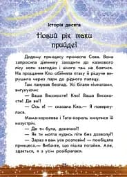 У пошуках нового року - мініатюра 3