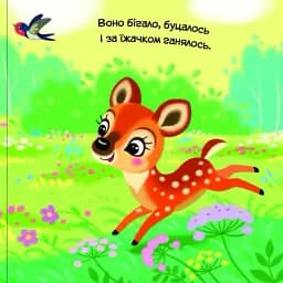 Моє любе вовченя. Мій любий малюк - Ірина Сонечко - мініатюра 5