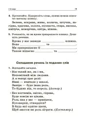 Навчаємо писати твори. 1–4 класи. Посібник для вчителя. - мініатюра 4