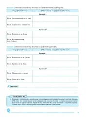 Географія. Планета Земля. 6 клас. Практикум (за модельною навчальної програмою "Географія. 6-9 кл. С.Г. Кобернік та інші) - мініатюра 8