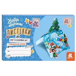 Открытки к праздникам и особым датам "Новогодняя сказка" Ранок 1555001 с инструкцией