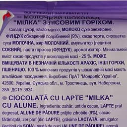 Уцінка. Шоколад Milka молочний з горіхом 90 г (581715) - мініатюра 3