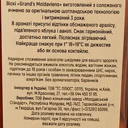 Віскі Grand Moldaviens 3 роки, 40%, 0,5 л (8000019468914) - мініатюра 3
