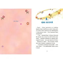 Курт. Єдиноріг рідко ходить сам. Шрайбер Шанталь (547673) - мініатюра 2