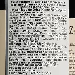 Вино Condado De Oriza Ribera del Duero Crianza, червоне, сухе, 14%, 0,75 л (443377) - мініатюра 6