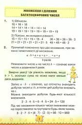 Математика 4 клас. Частина 2 - мініатюра 2
