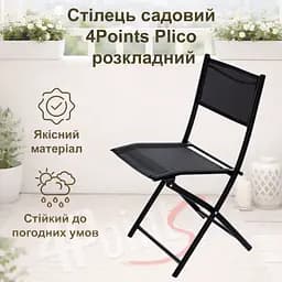 Стілець садовий 4Points Plico розкладний, чорний - мініатюра 3