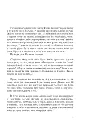 Фріда, або Про біль - мініатюра 3