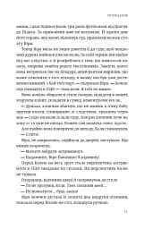 Зникнення Северина Рибалки - мініатюра 15