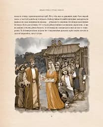 Оповиті легендами. Славетні правительки і правителі Русі-України - мініатюра 7