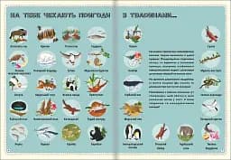 Атлас Тварин - мініатюра 6