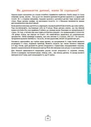 Що я відчуваю? 59 карток, що допоможуть вашій дитині розвинути емоційний інтелект - мініатюра 22