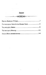 Чорне весілля - мініатюра 3