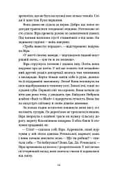 Тінь над Карпатами - Яна Леон - мініатюра 10