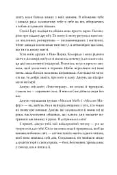 Мусаї. Книга 1. Пісня вічних дощів - мініатюра 8