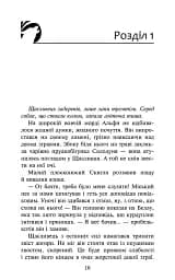 Зграя. Книга 3. Пітьма наступає - мініатюра 2