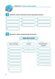 Мистецтво. 8 клас. Робочий зошит (до підручника Л.Г. Кондратової) - мініатюра 4