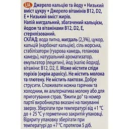 Напій мигдальний Alpro 1 л - мініатюра 7