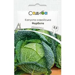 Капуста савойская Садиба Форботе 0.5 г (000021247)