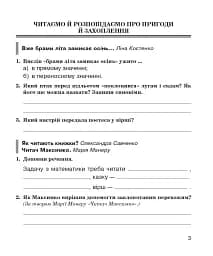 Літературне читання. 4 клас. Робочий зошит (до підручника "Українська мова та читання". 4 клас. Частина 2. Савченко О.Я., Красуцька І.В.) - мініатюра 2