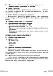 Біологія. 8 клас. Книга для вчителя - мініатюра 12