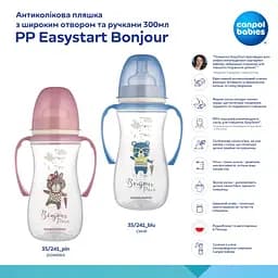 Пляшка Canpol babies PP Easystart Bonjour Paris антиколікова з широким отвором та ручками 300 мл рожева (35/241_pin) - мініатюра 3