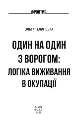 Один на один з ворогом: логіка виживання в окупації - мініатюра 2