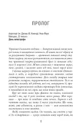 Останній політ - мініатюра 7