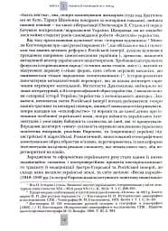 Випробовуючи долю, гартуючи волю: Україна й українці в ХХ – на початку ХХІ ст. Книга 1 - мініатюра 7