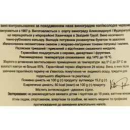 Вино KTW Speсial Collection Khvanchkara червоне напівсолодке 0.75 л - мініатюра 6