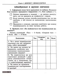 Здоров'я, безпека та добробут. 6 клас. Робочий зошит до чинних підручників - мініатюра 4