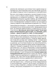 Озброєна свідомість. Сила українського духу в історії - Тетяна Олійник - мініатюра 16