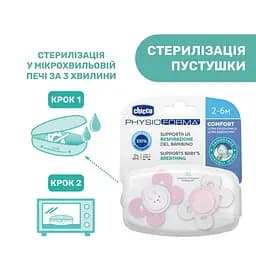 Силіконова пустушка Chicco Physio Comfort, 0-6 міс., рожева, 2 шт. (74931.11.00.00) - мініатюра 2