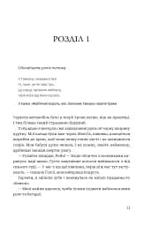 Завжди й довіку. Приспаний принц. Том 1 - мініатюра 8