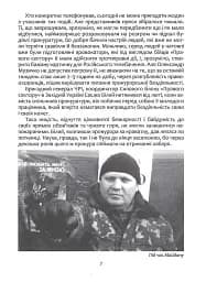 Сашко Білий: життя, мов спалах - мініатюра 6