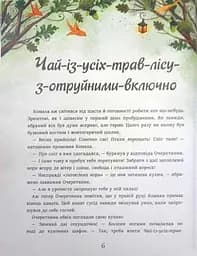 Книга Читариум Дуб трьох лісовиків. Г. Ткачук українською мовою kni0003285 - мініатюра 3