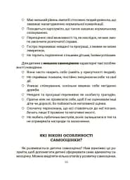 Усе про адаптацію дитини в нових обставинах - мініатюра 5