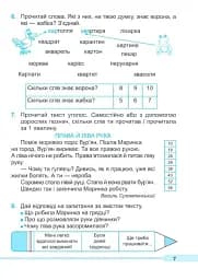 Читаємо залюбки. Тренувальник з читання. 1-4 класи - Алла Савчук - мініатюра 5