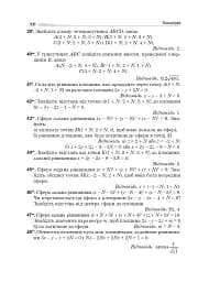 Алгебра і початки аналізу. Геометрія. 11 клас. Академічний рівень - мініатюра 7