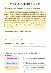 Я досліджую світ. Діагностичні роботи. 4 клас. Частина 2 - мініатюра 9