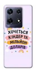 Чохол Demsky Хочу кіндер для Infinix Note 30 Pro