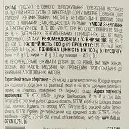 Вино Shabo Reserve Каберне, червоне, десертне, 16%, 0,75 л - мініатюра 3