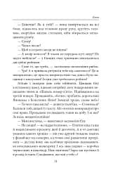Енна. Дожити до весни - Надія Гуменюк - мініатюра 10