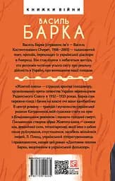 Жовтий князь - Василь Барка - мініатюра 2