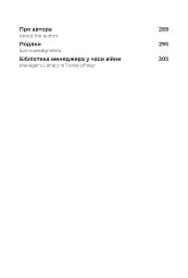 Менеджмент у часи війни - мініатюра 5