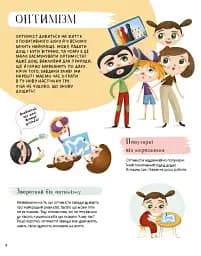 Наші характери - мініатюра 6