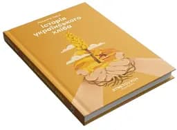 Історія українського хліба - мініатюра 2
